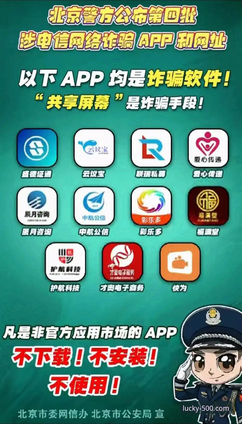 官方渠道 vs 网络陷阱：当500彩票平台App下载不了时，你的选择是什么？